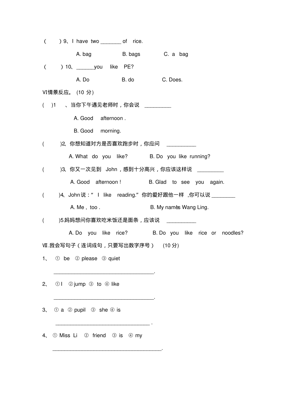湘鲁版小学英语三年级下册期中检测2013_第3页