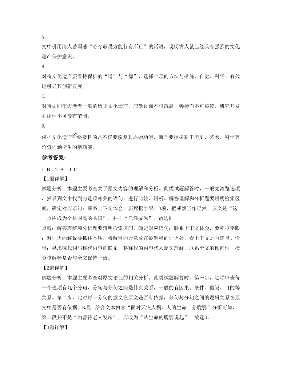 湖南省衡阳市 衡东县白莲中学2018年高一语文上学期期末试卷含解析_第3页