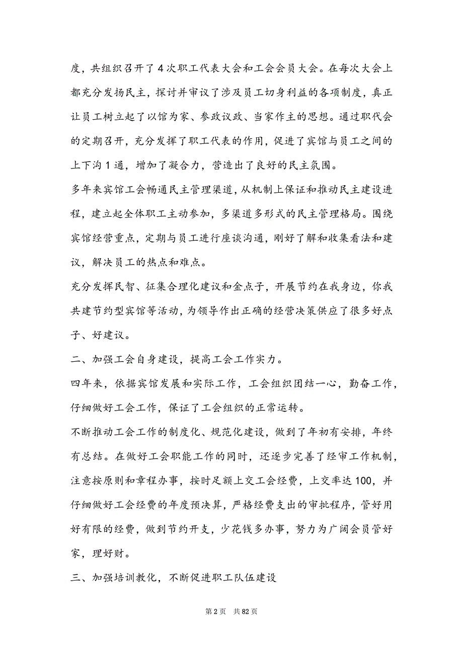 机关工会换届工作报告（共8篇）（街道工会换届工作报告）_第2页