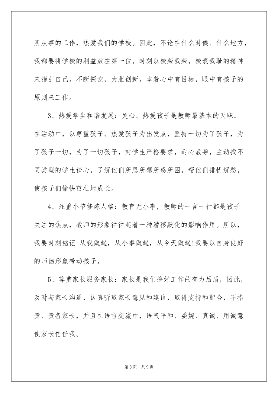 2022“三讲三提升”活动学习心得体会精选三篇_第3页