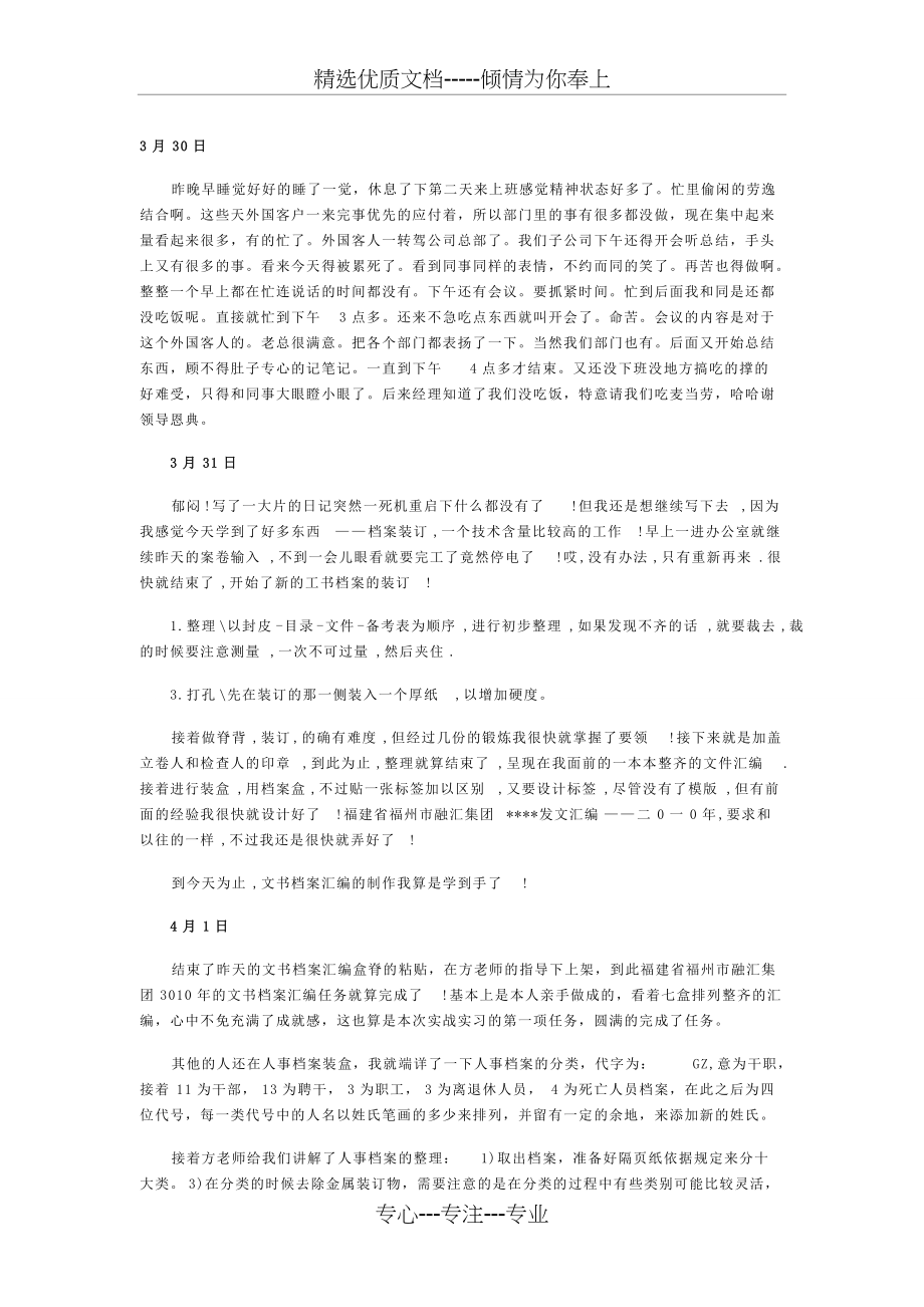 销售助理实习日记50篇(共3页)_第1页