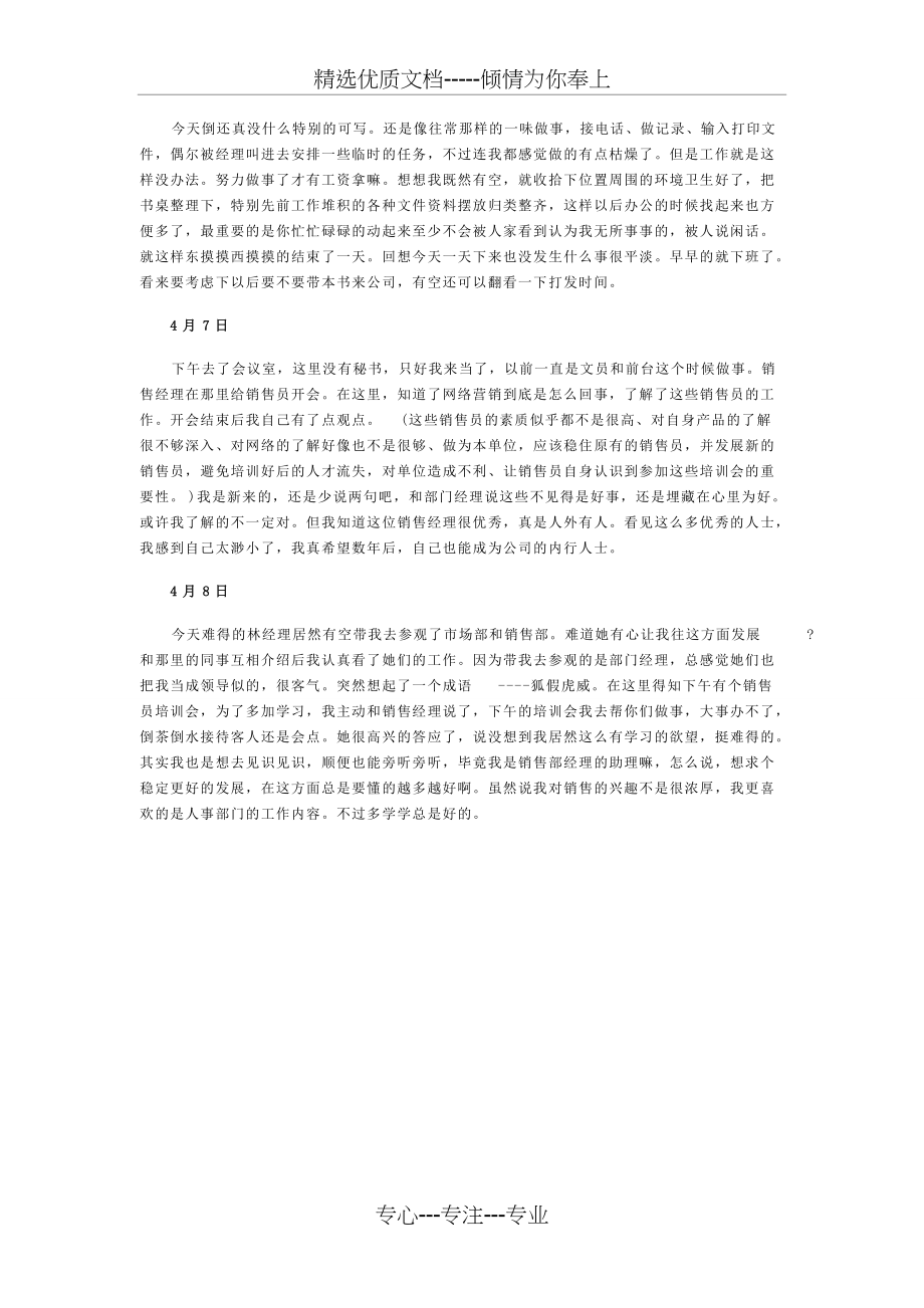 销售助理实习日记50篇(共3页)_第3页