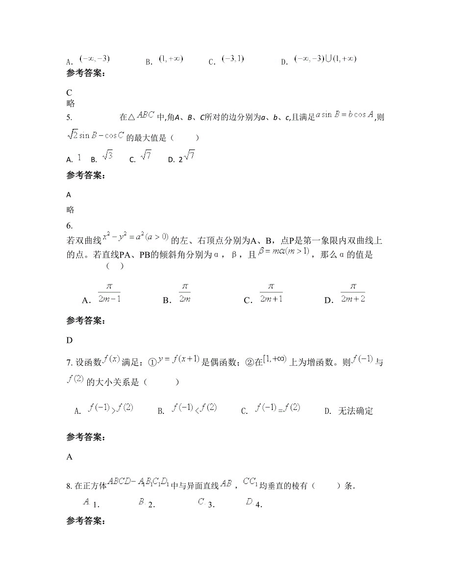 山东省济南市第一高级中学2019年高三数学文期末试题含解析_第3页