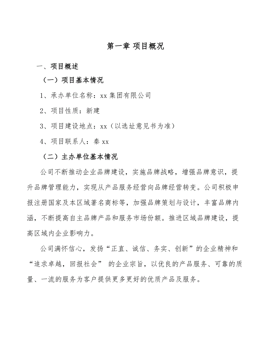 米糠油项目绩效管理基础分析（模板）_第3页