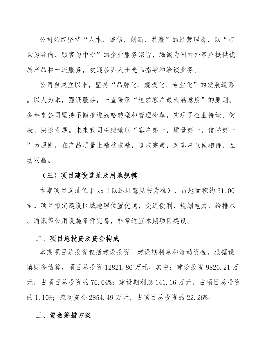 米糠油项目绩效管理基础分析（模板）_第4页