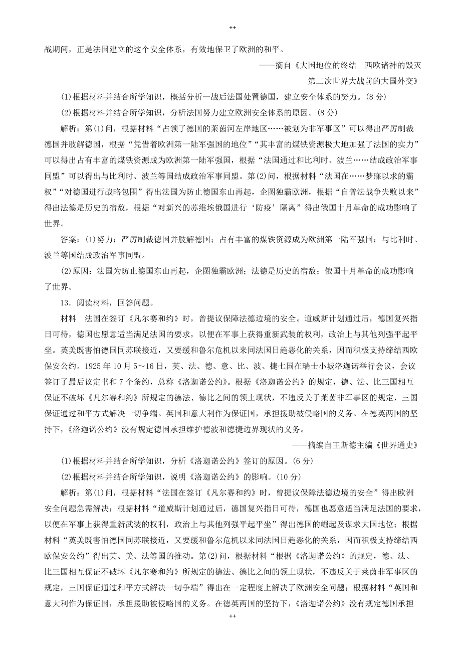 高中历史单元质量检测二含解析新人教版高二选修3_第4页