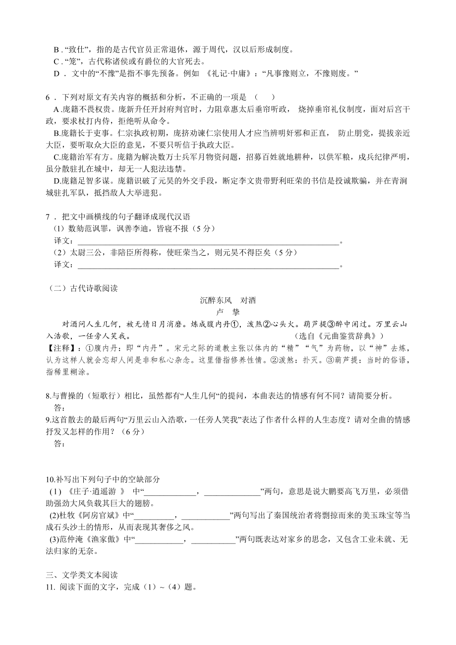 河北省衡水中学2022届高三9月摸底联考语文试题_第3页