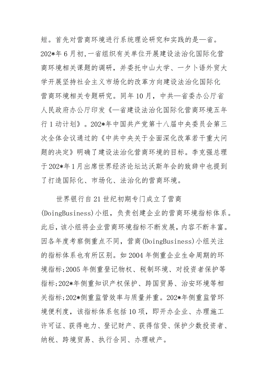 优化营商环境学习研讨发言材料合编_第2页