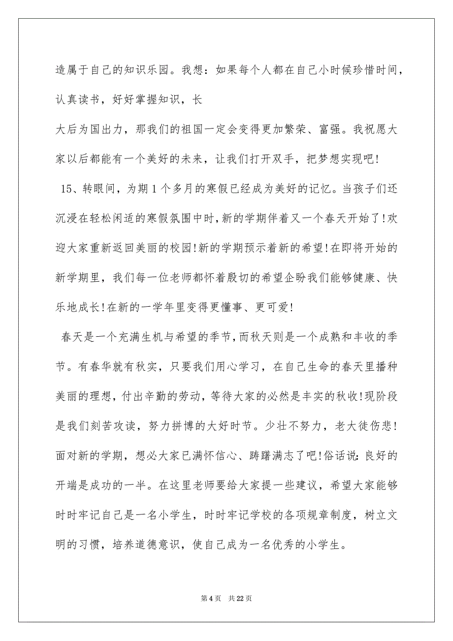 2022各类寄语大全——小学开学寄语_第4页