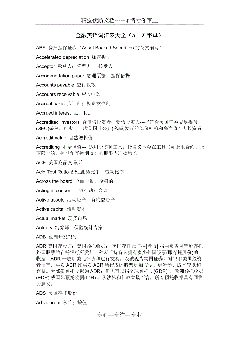 金融英语词汇表大全(共44页)_第1页