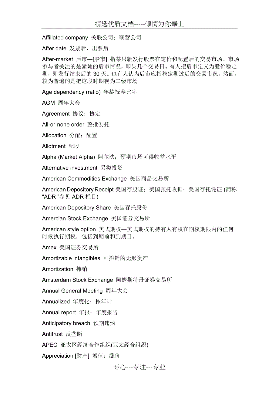 金融英语词汇表大全(共44页)_第2页