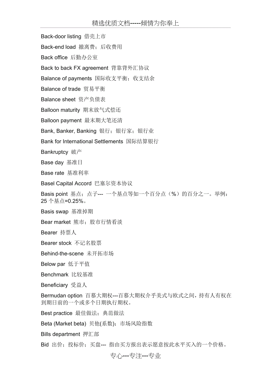 金融英语词汇表大全(共44页)_第4页