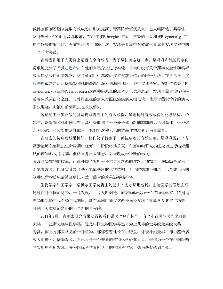 河南省驻马店市常庄乡第二中学2019-2020学年高二语文模拟试题含解析_第2页