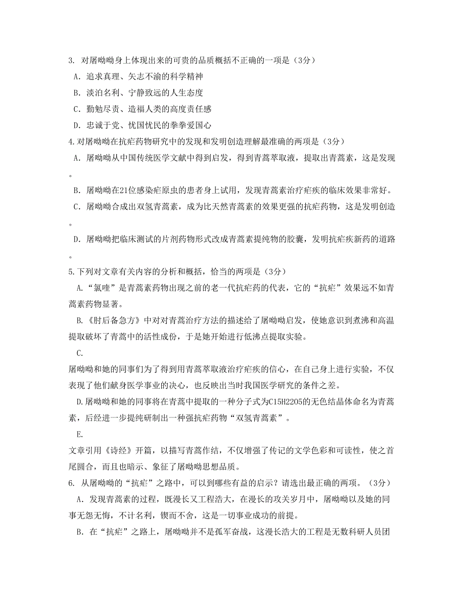 河南省驻马店市常庄乡第二中学2019-2020学年高二语文模拟试题含解析_第3页