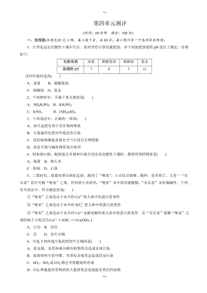 人教版化学高二选修2单元测试：_第四单元化学与技术的发展_word版含解析