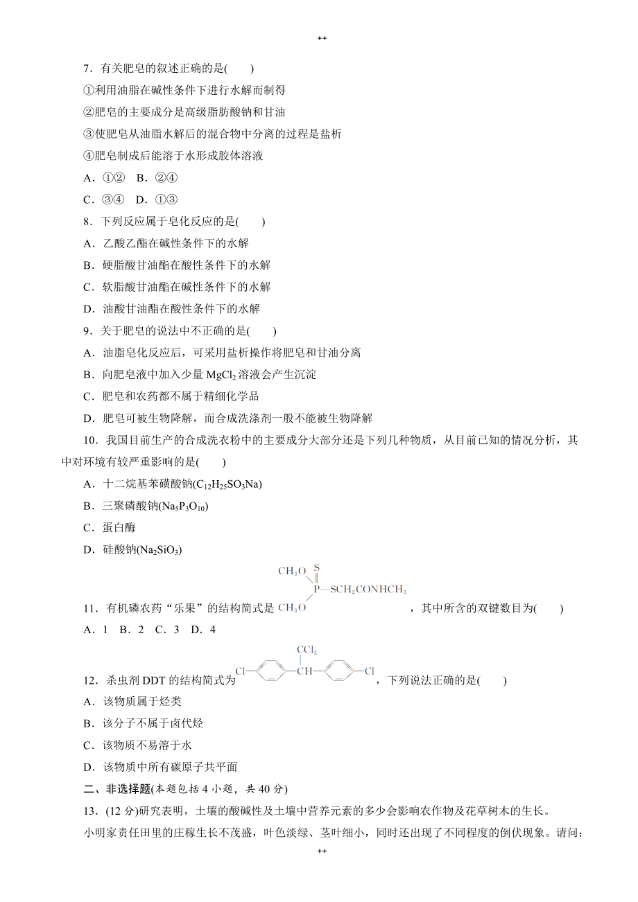 人教版化学高二选修2单元测试：_第四单元化学与技术的发展_word版含解析_第2页