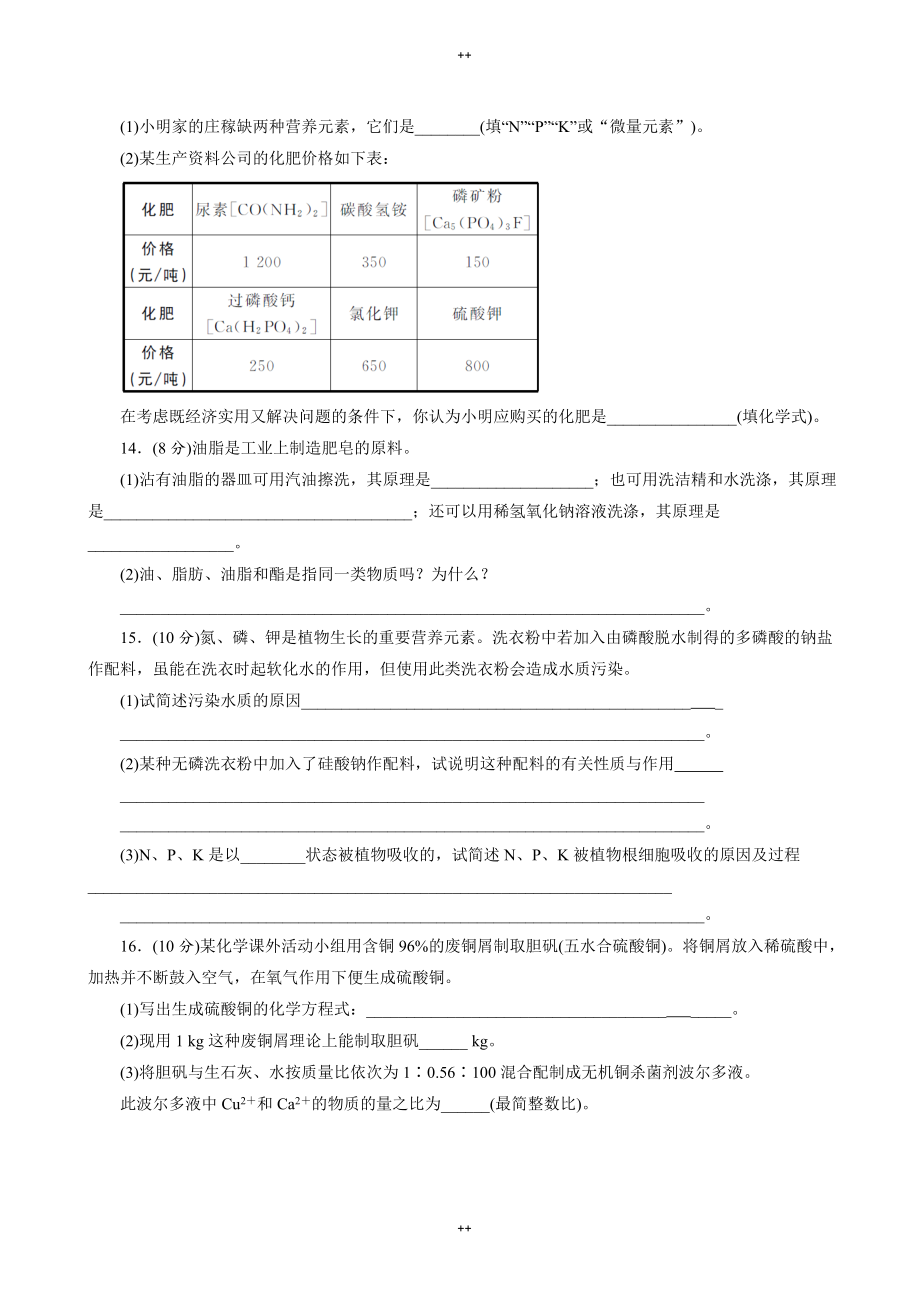 人教版化学高二选修2单元测试：_第四单元化学与技术的发展_word版含解析_第3页