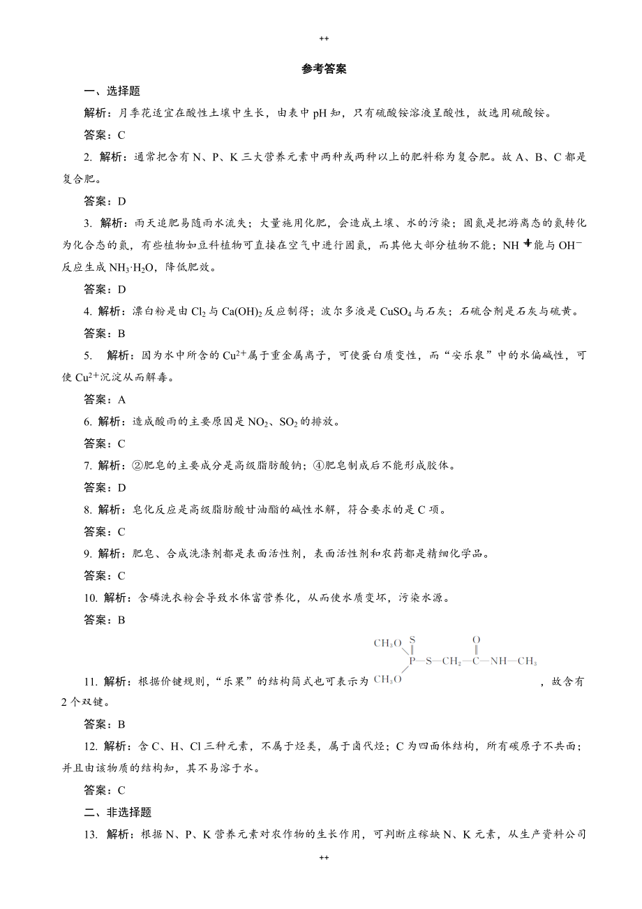 人教版化学高二选修2单元测试：_第四单元化学与技术的发展_word版含解析_第4页