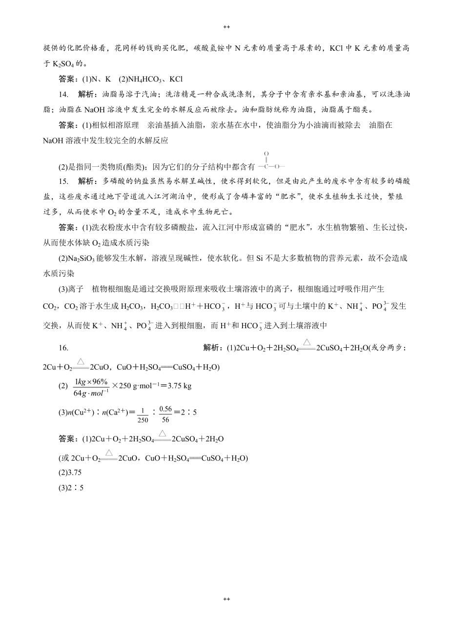 人教版化学高二选修2单元测试：_第四单元化学与技术的发展_word版含解析_第5页