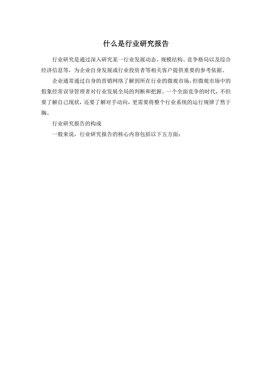 中国汽车玻璃行业全景调研与投资前景调研报告_第2页