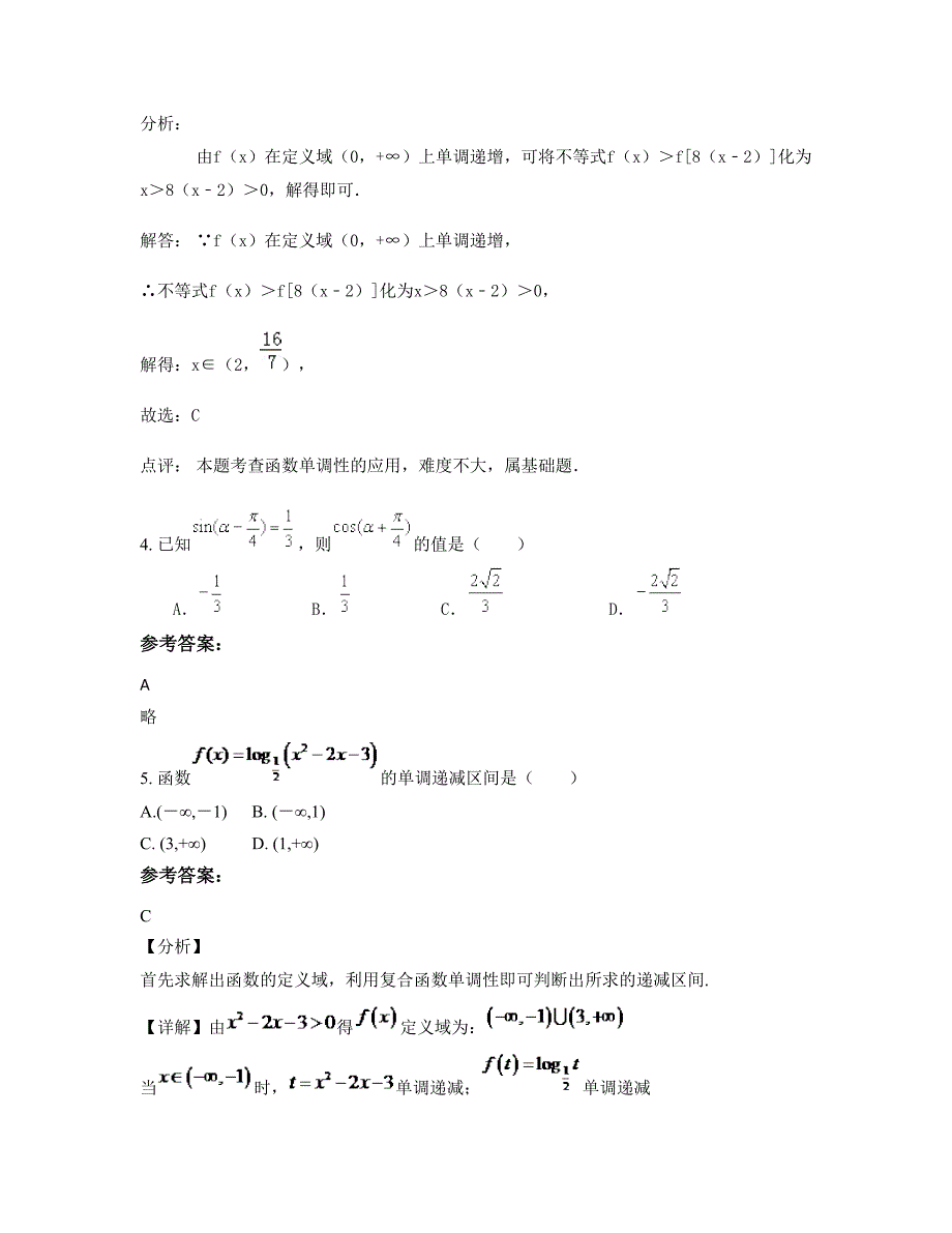 2018年河北省承德市丰宁县中学高一数学文月考试题含解析_第2页