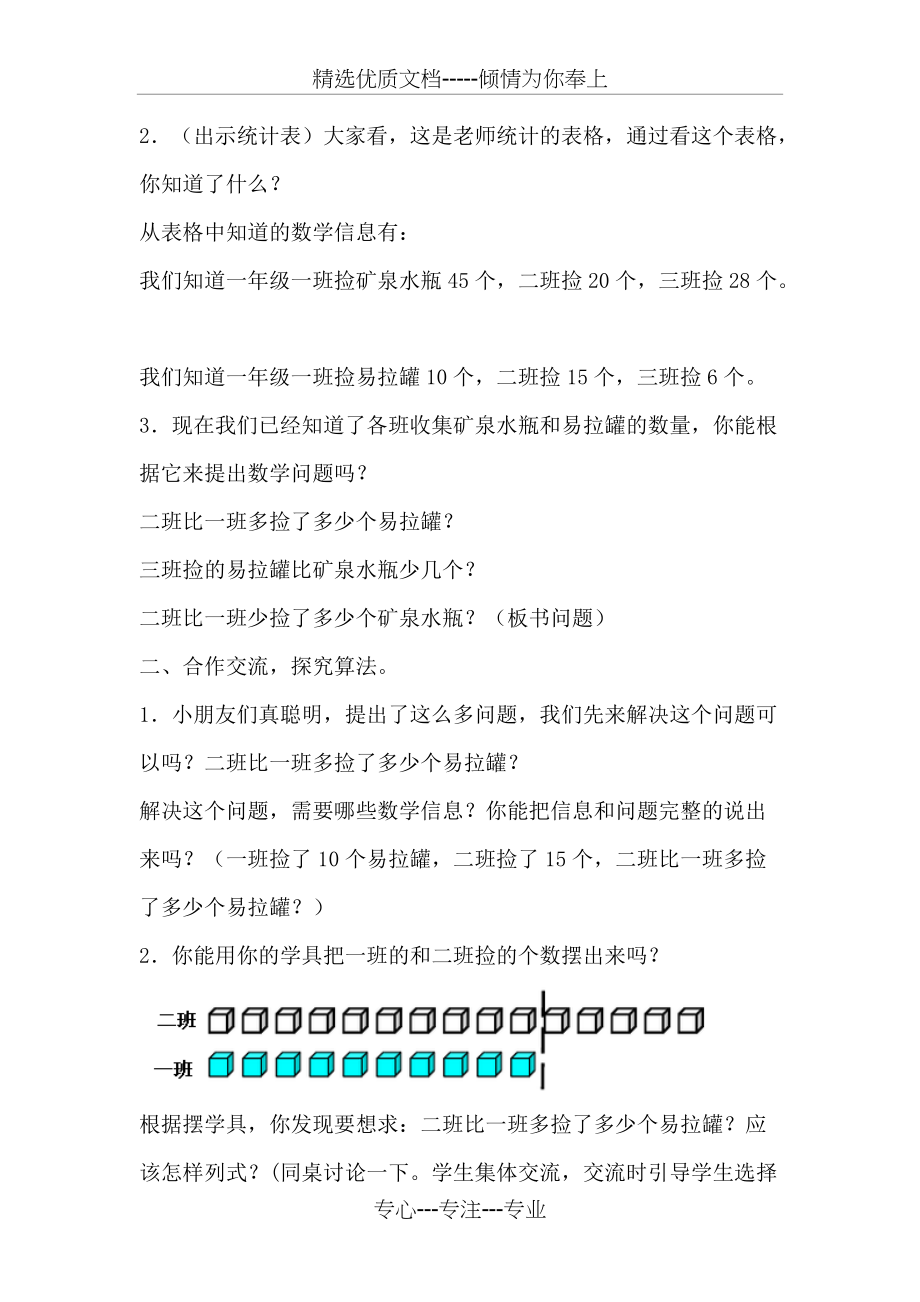 青岛版小学数学一年级下册《第五单元-100以内的加减法(一)：3.求比一个数多(少)几的数》教学设计(共5页)_第2页