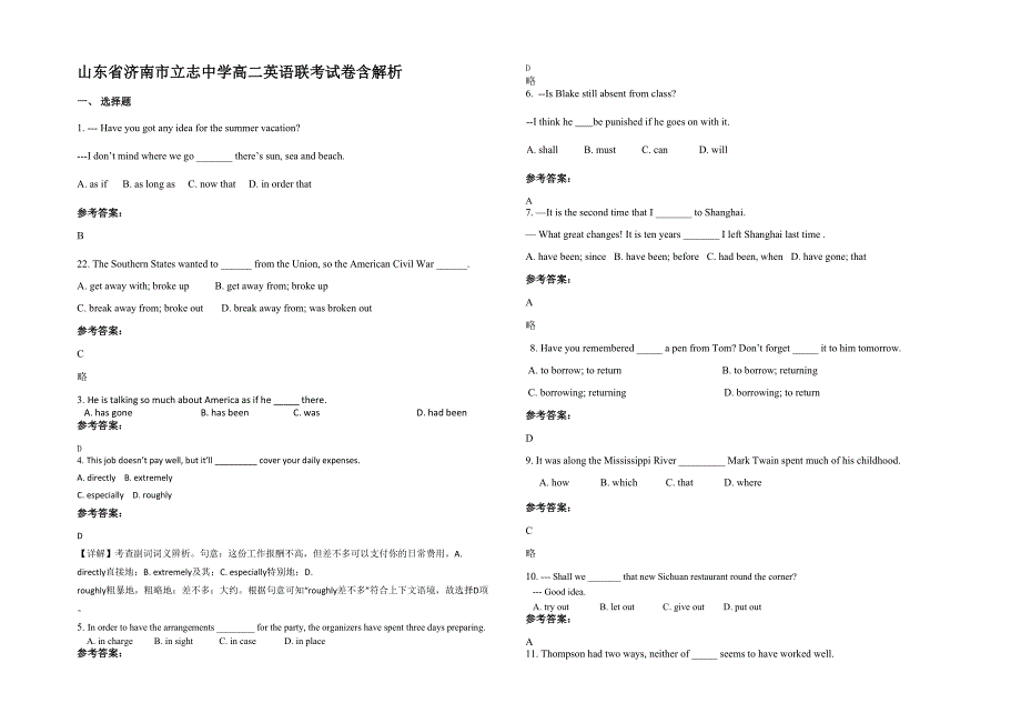 山东省济南市立志中学高二英语联考试卷含解析_第1页