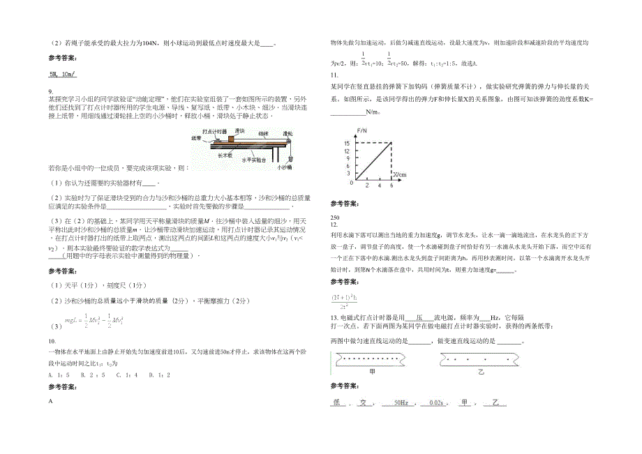 山东省潍坊市诸城市第一中学2020-2021学年高一物理测试题含解析_第2页