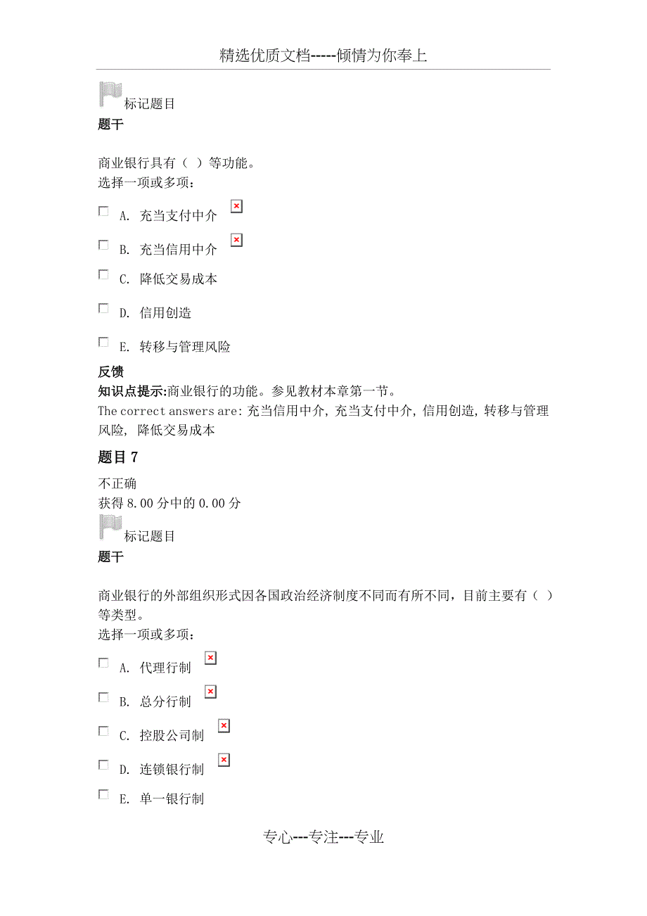 金融学形考作业十(共17页)_第4页