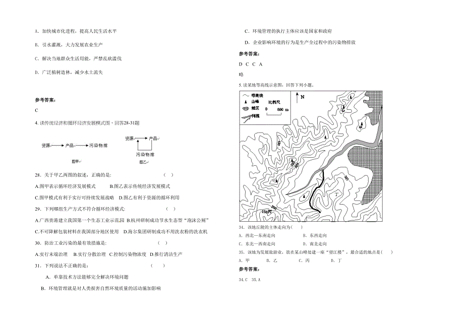 福建省泉州市安溪县第五中学2021年高二地理联考试题含解析_第2页