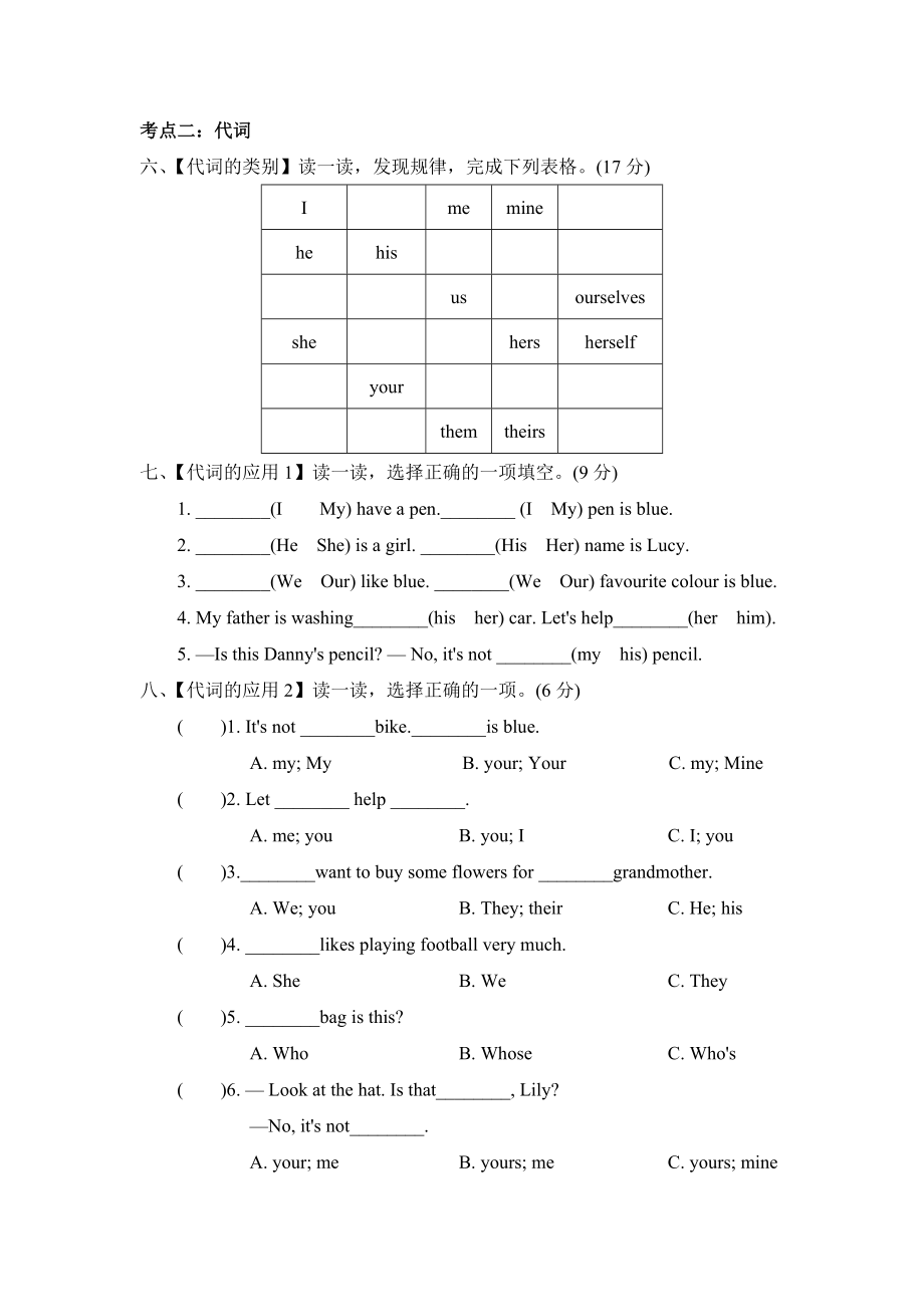 人教PEP版六年级下册英语 词汇专项复习卷二_第3页