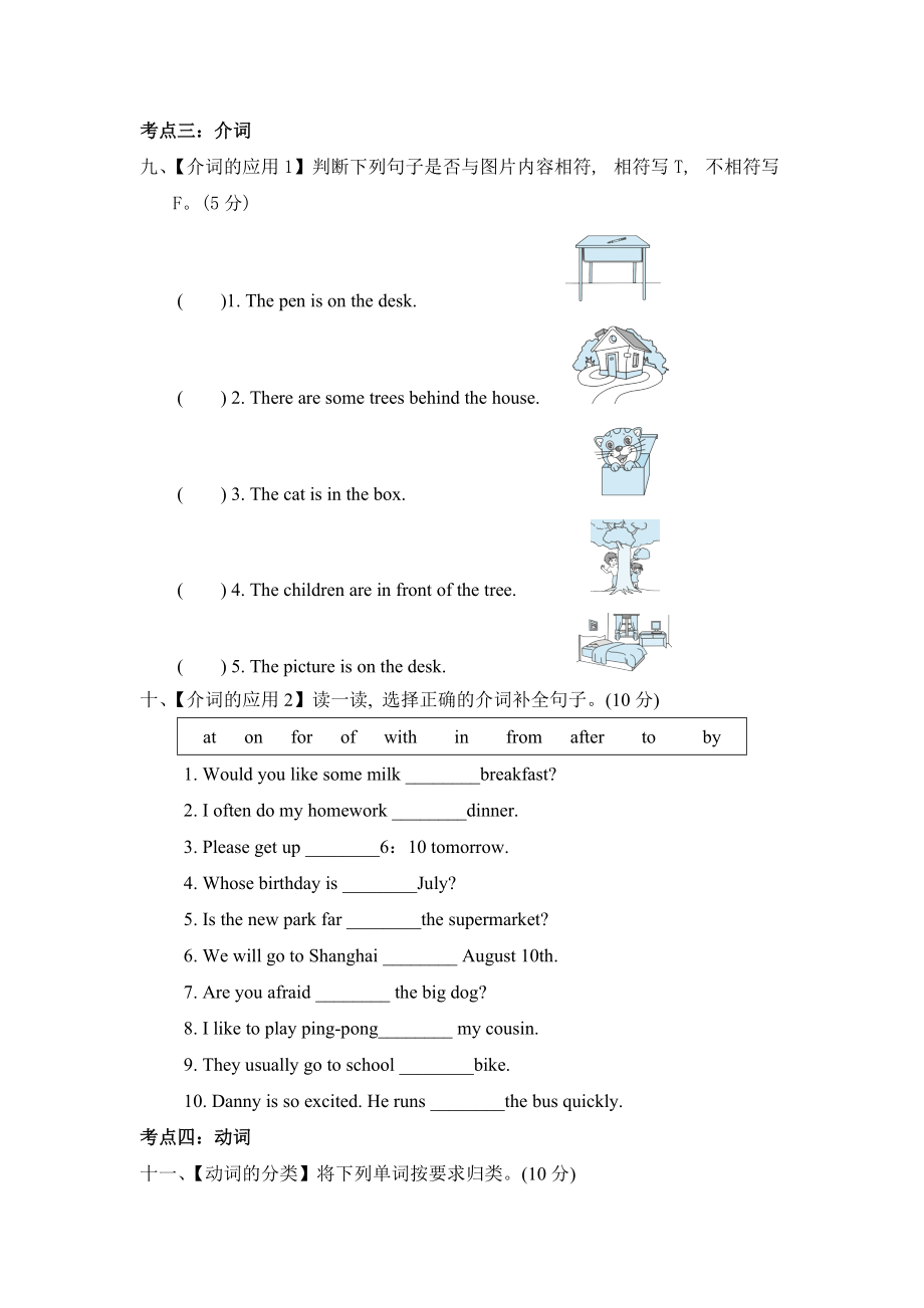 人教PEP版六年级下册英语 词汇专项复习卷二_第4页