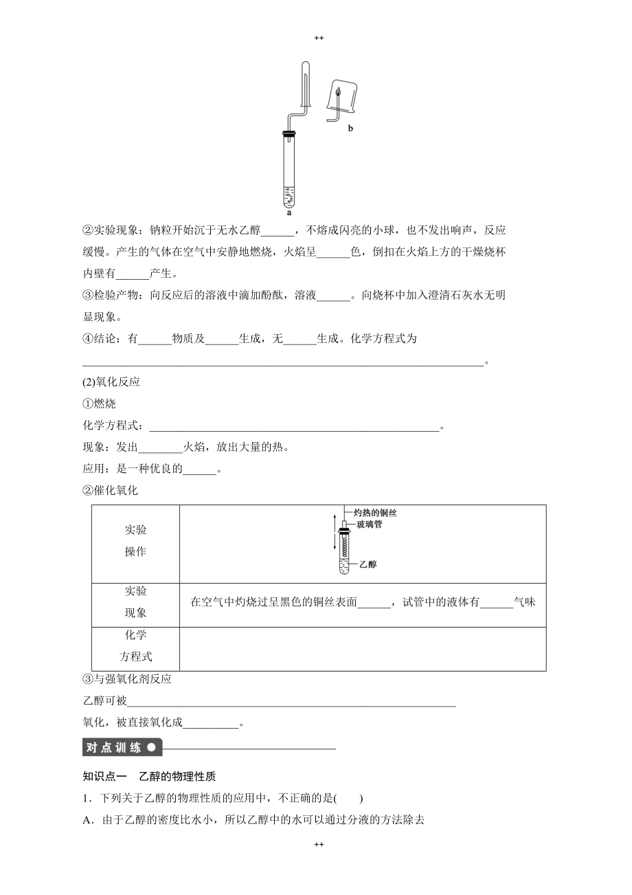 人教版高中化学必修2第三章_第三节_第1课时作业_第2页