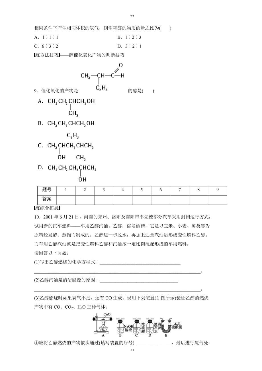 人教版高中化学必修2第三章_第三节_第1课时作业_第5页