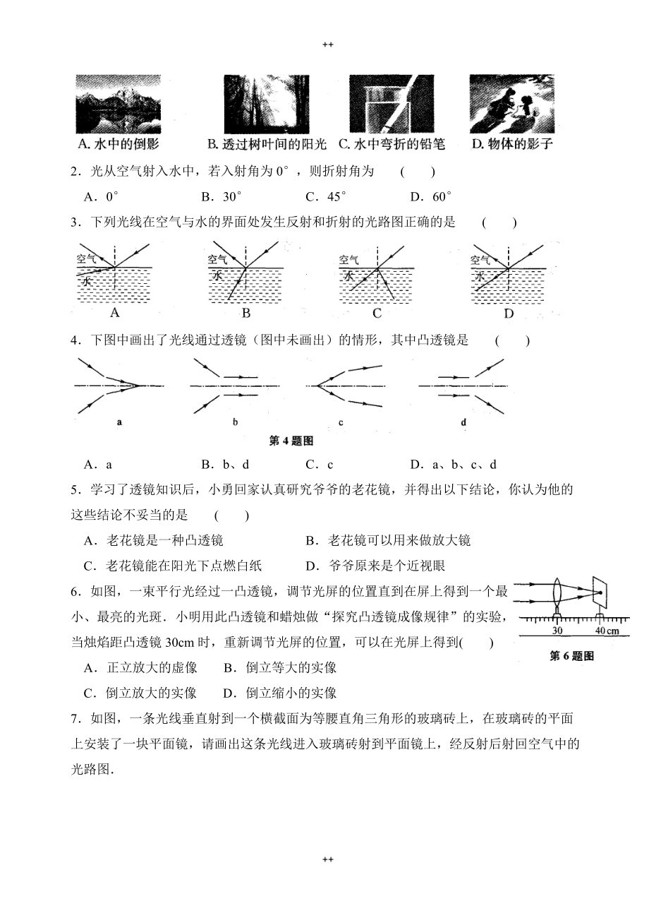 苏科版物理八年级上第4章《光的折射透镜》单元测试有答案_第2页