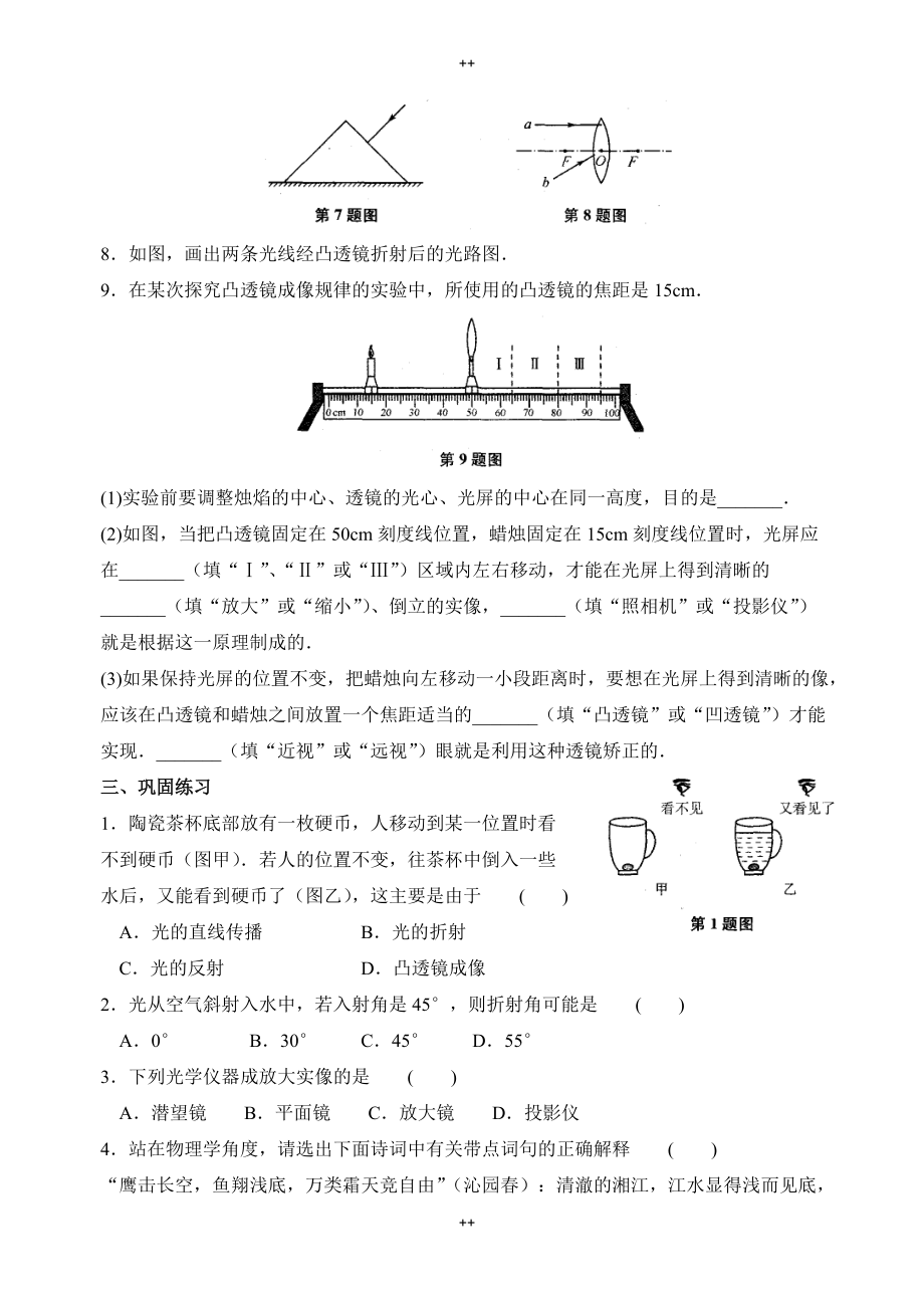 苏科版物理八年级上第4章《光的折射透镜》单元测试有答案_第3页