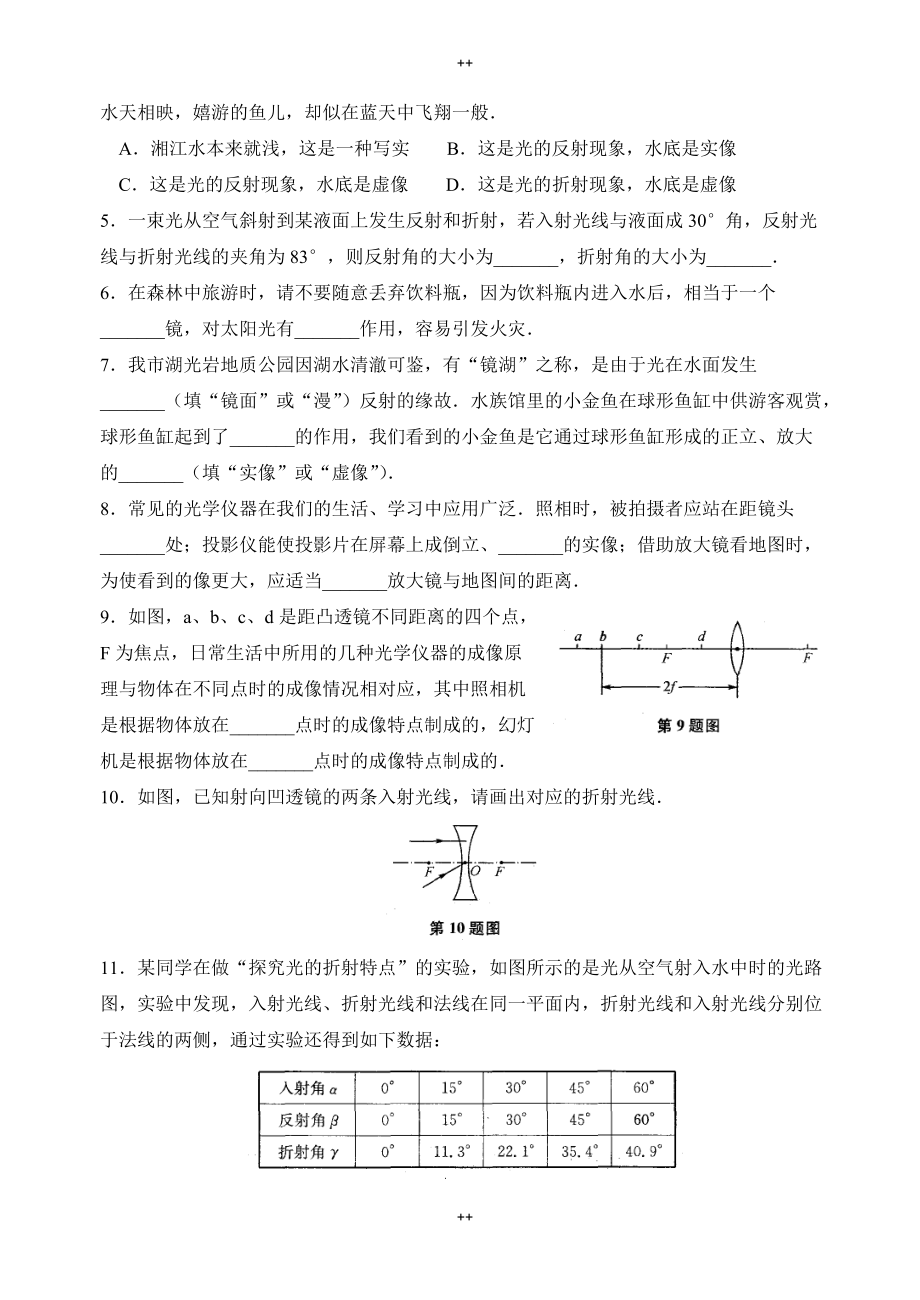 苏科版物理八年级上第4章《光的折射透镜》单元测试有答案_第4页