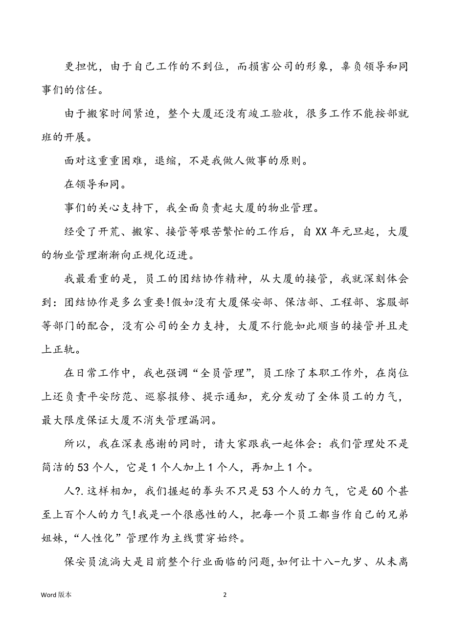 202__年沟通贵在用心演讲稿_第2页