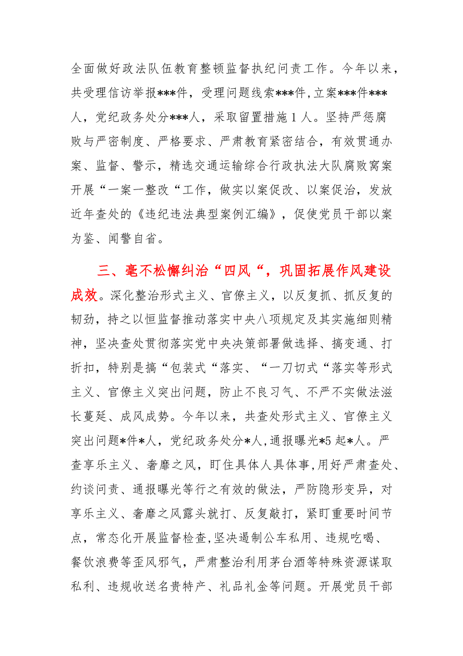 县长2021年履行全面从严治党责任述职报告集锦_第2页