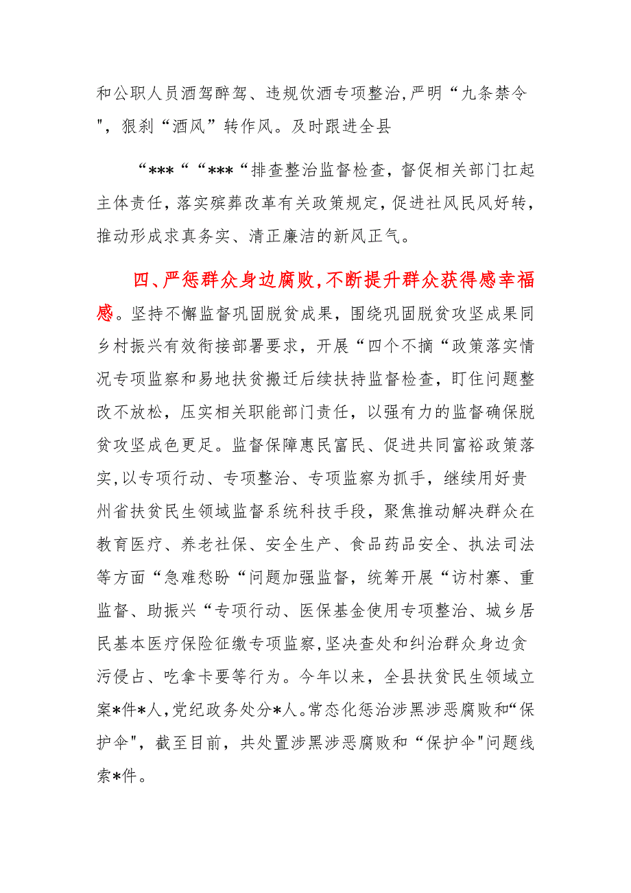 县长2021年履行全面从严治党责任述职报告集锦_第3页