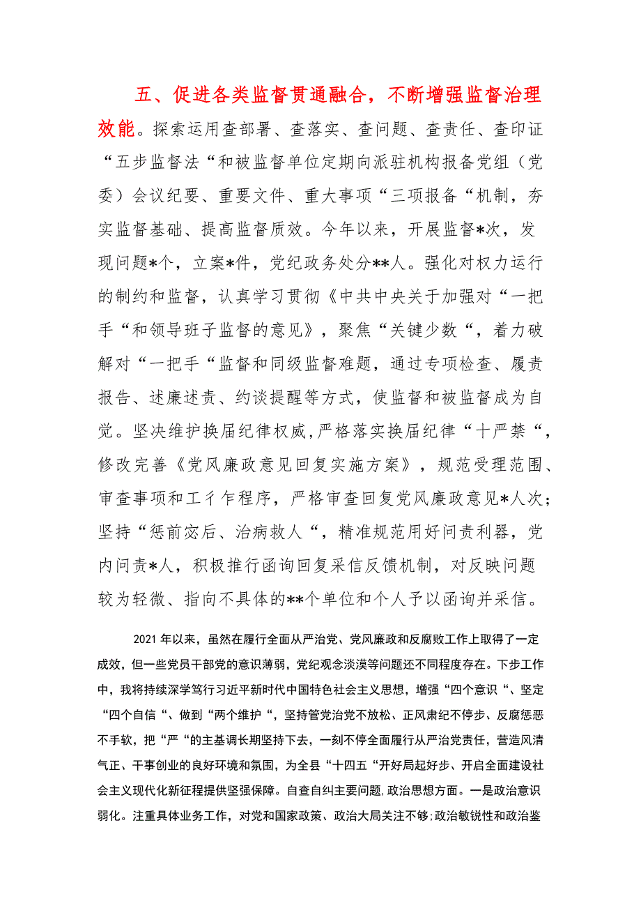 县长2021年履行全面从严治党责任述职报告集锦_第4页