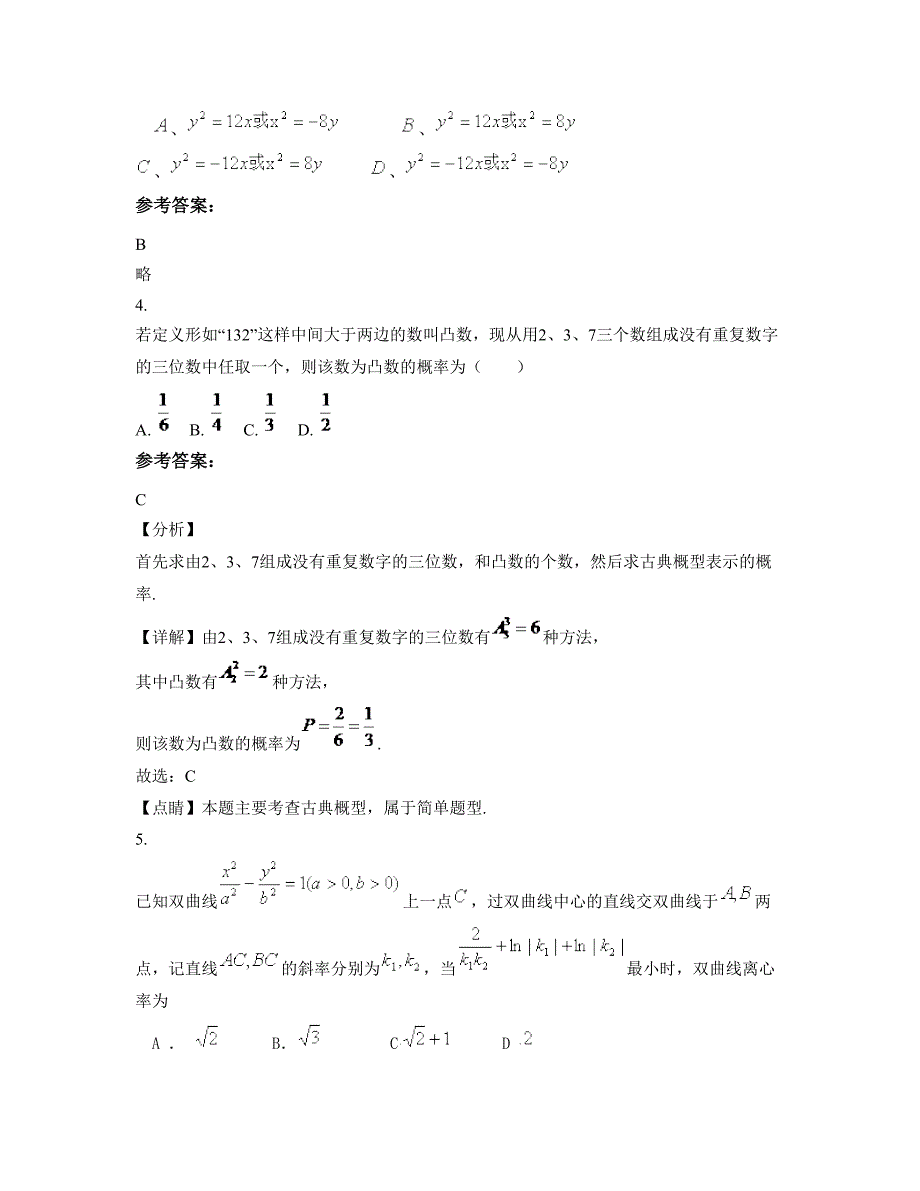 四川省乐山市佑君初级中学2020年高三数学文下学期期末试卷含解析_第2页