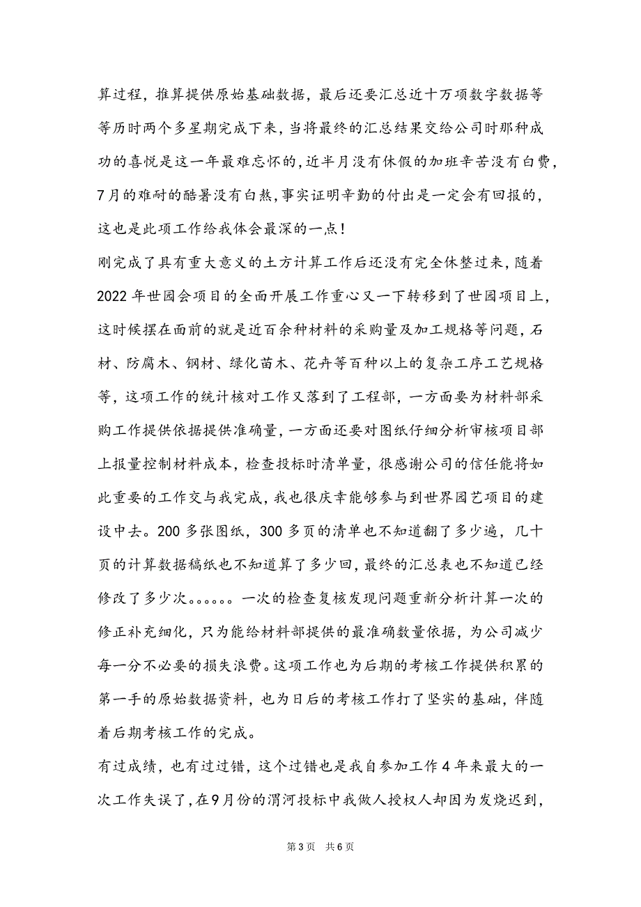 [公司工程部工作总结范文]公司工程部工作总结_第3页