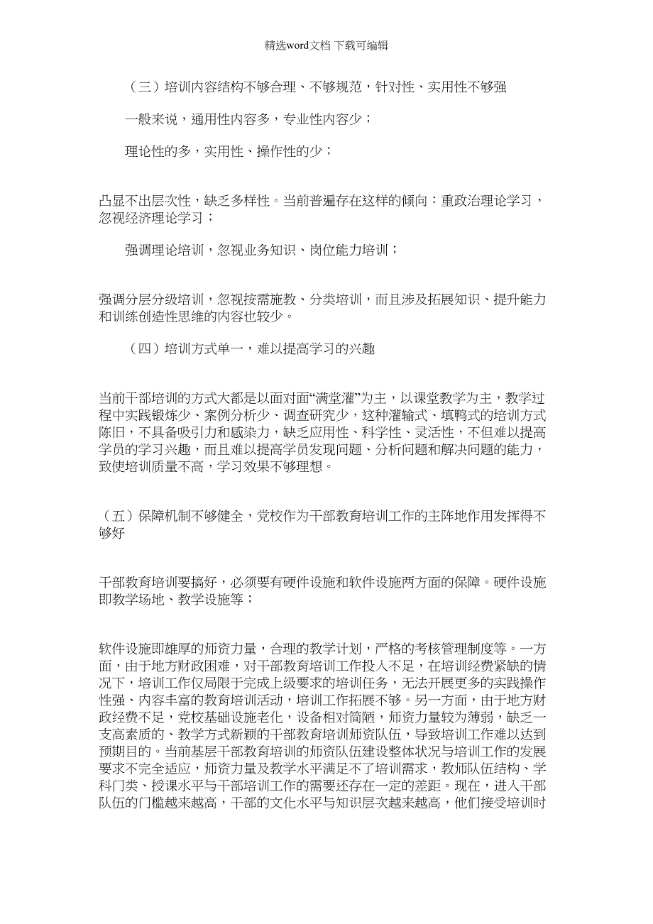 2022年对新形势下基层干部教育培训工作的思考_第2页