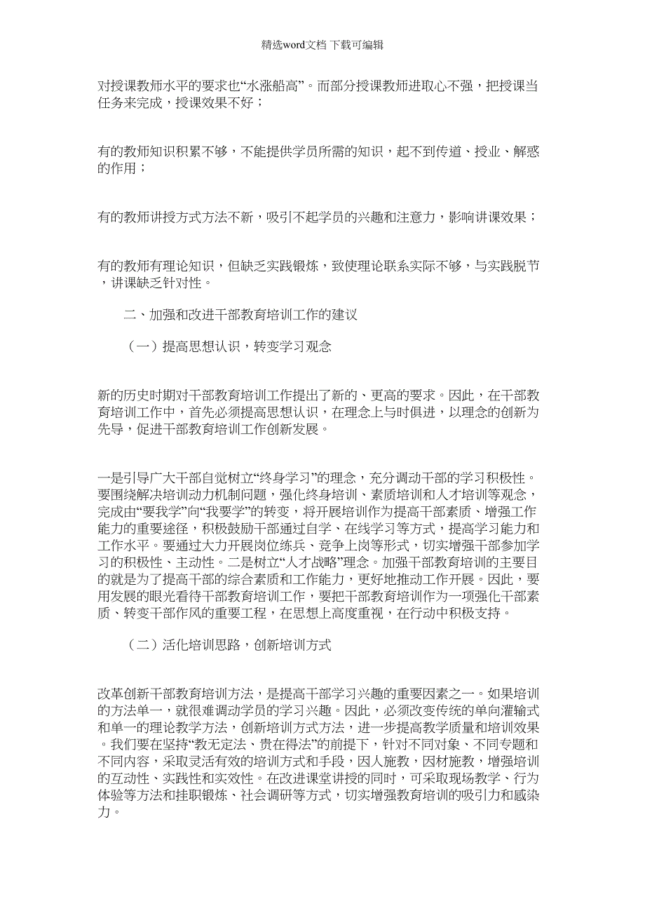 2022年对新形势下基层干部教育培训工作的思考_第3页