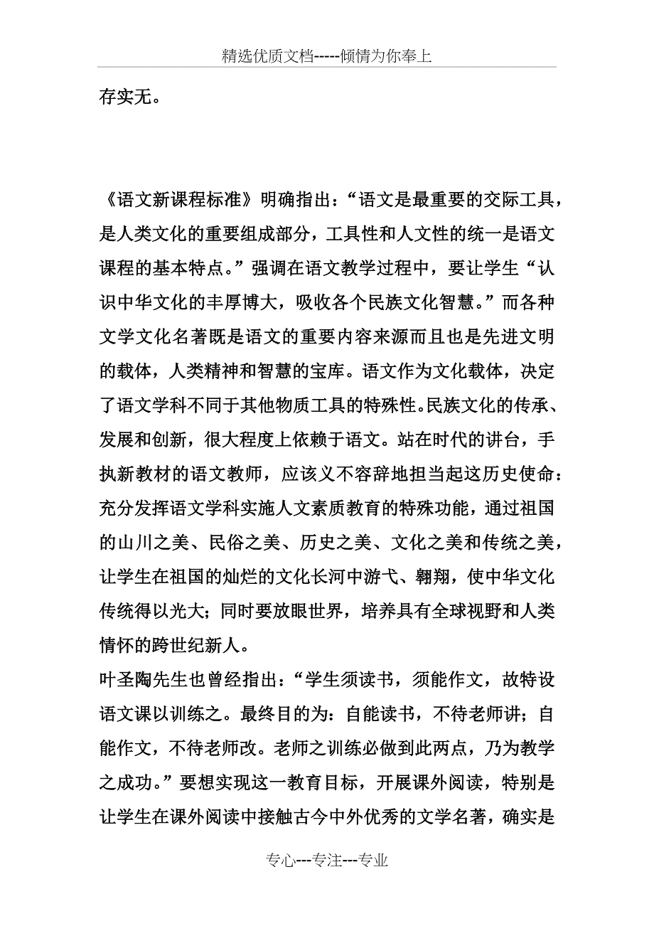 高中语文名著阅读教学策略(共29页)_第2页