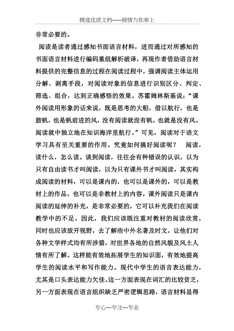 高中语文名著阅读教学策略(共29页)_第3页