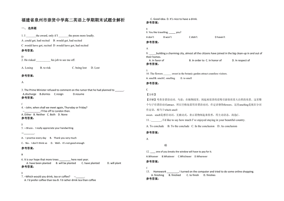 福建省泉州市崇贤中学高二英语上学期期末试题含解析_第1页