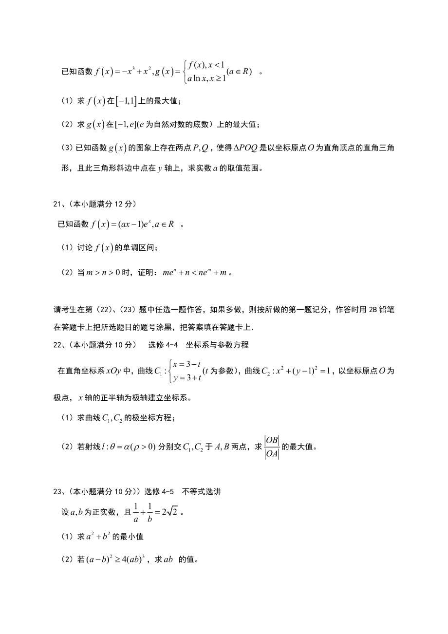 河北省衡水中学2022届高三上学期一调考试数学（文）试题 Word版_第5页