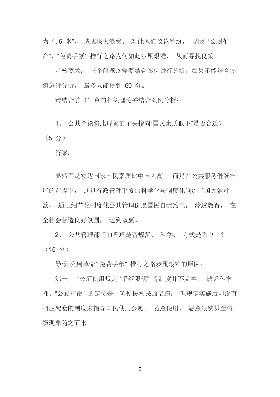 2021年电大开放大学《公共行政学》网络核心课形考网考作业试题附全答案_第2页